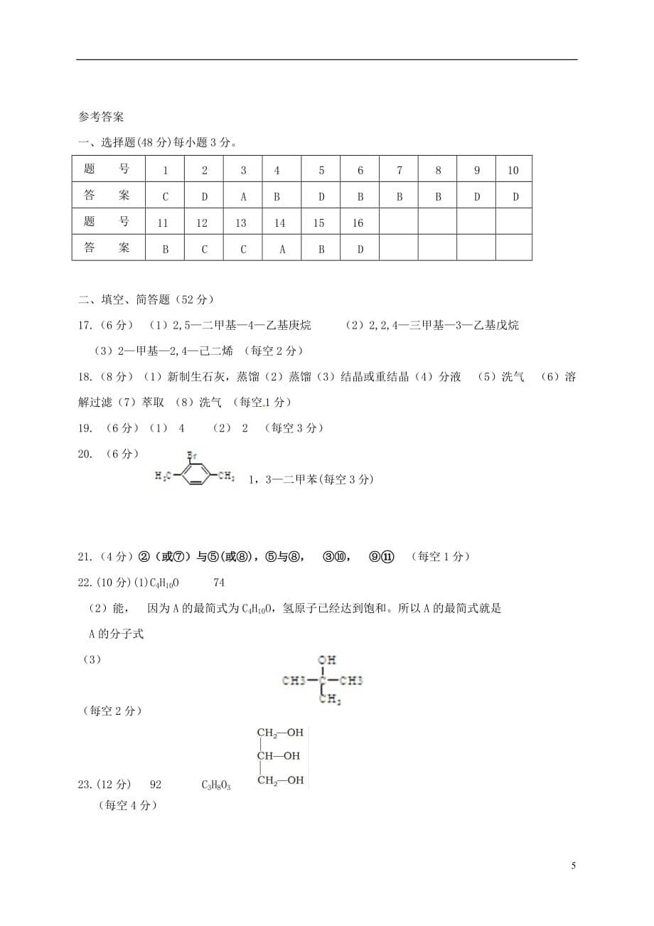 安徽省巢湖市柘皋中学高二化学上学期第一次月考试题_第5页