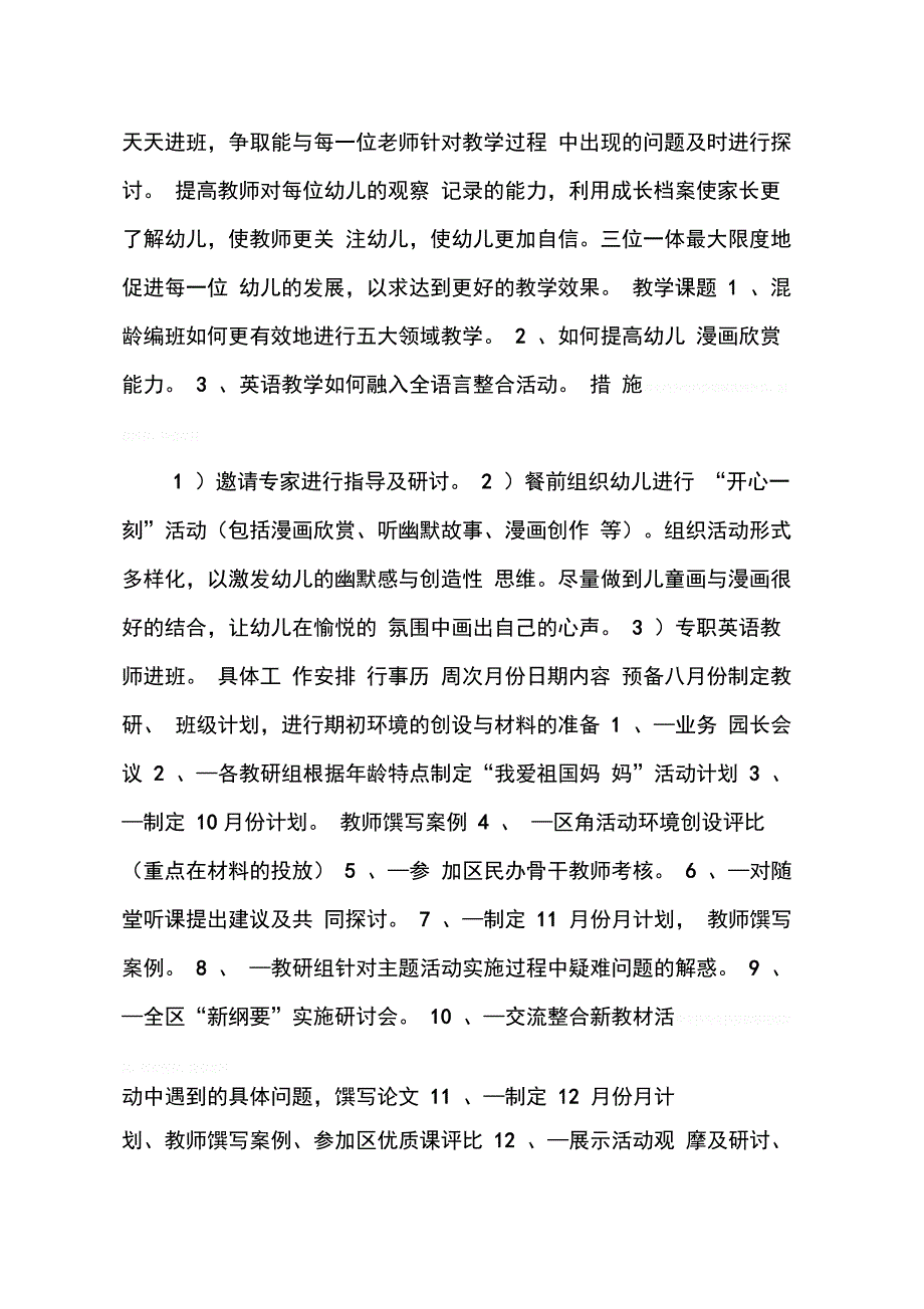 202X年学年第一学期幼儿园教科研工作计划_第2页