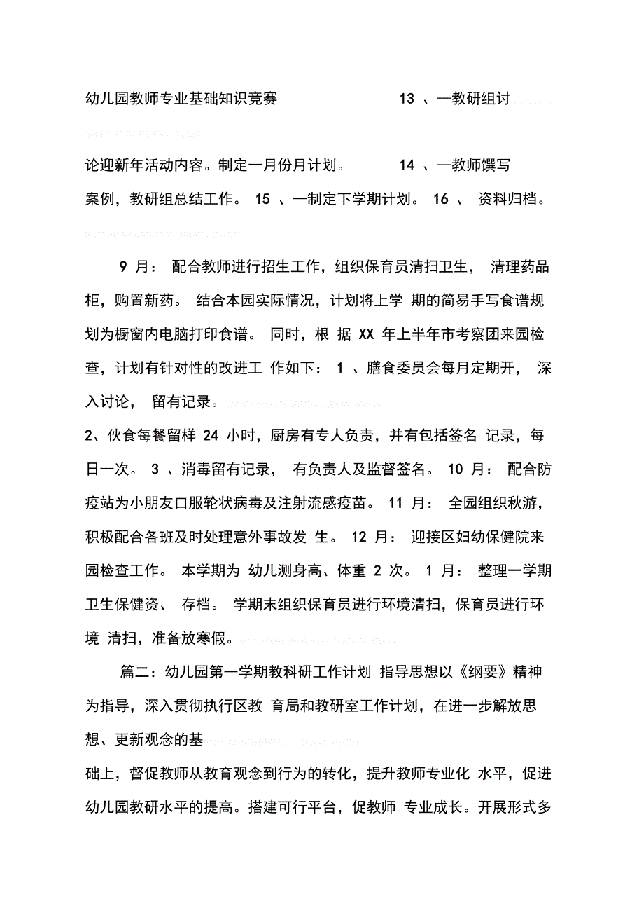 202X年学年第一学期幼儿园教科研工作计划_第3页