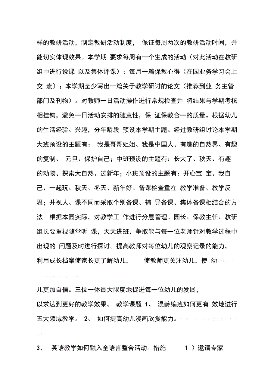 202X年学年第一学期幼儿园教科研工作计划_第4页