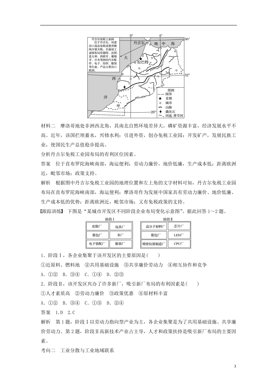 高考地理二轮复习专题八区域产业活动考点23工业地域联系_第3页