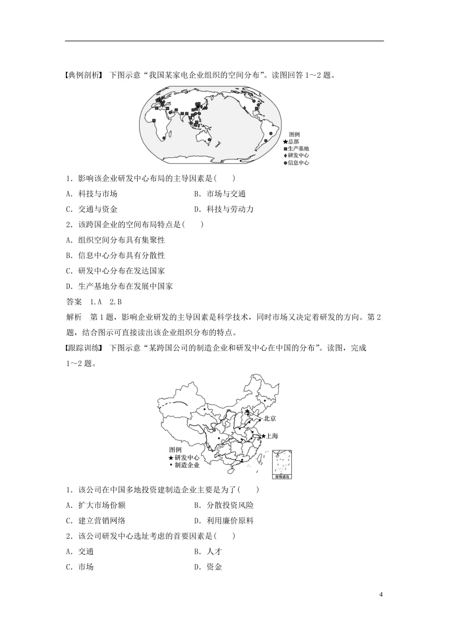 高考地理二轮复习专题八区域产业活动考点23工业地域联系_第4页