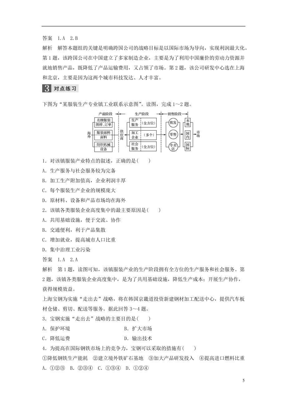 高考地理二轮复习专题八区域产业活动考点23工业地域联系_第5页