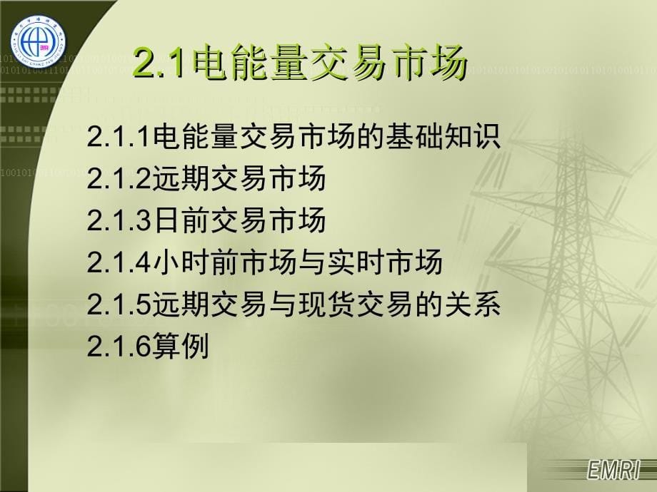 电力交易的种类和方式PPT幻灯片课件_第5页