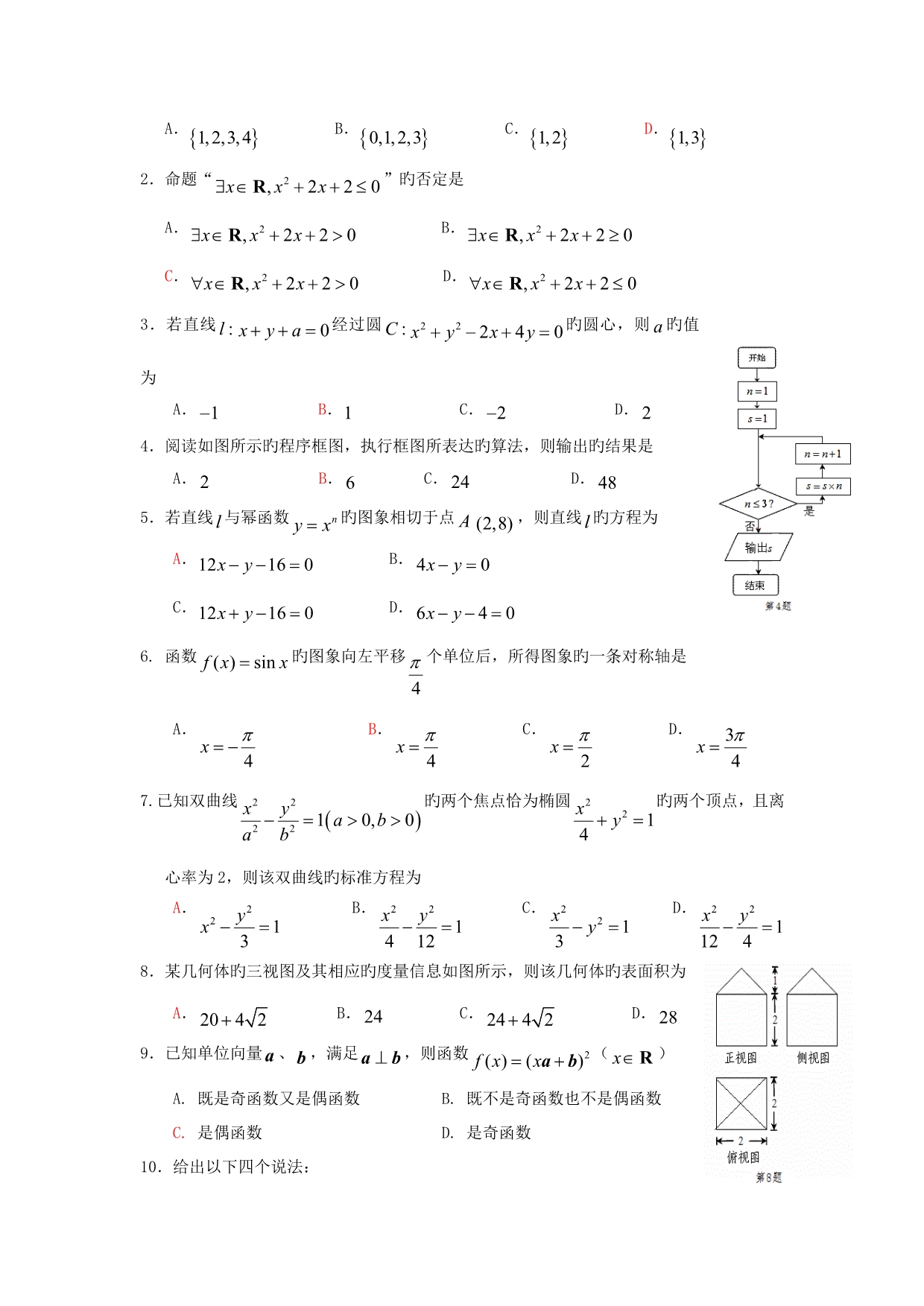 福建泉州2019普通中学高中毕业班3月质量检查_数学文_第2页