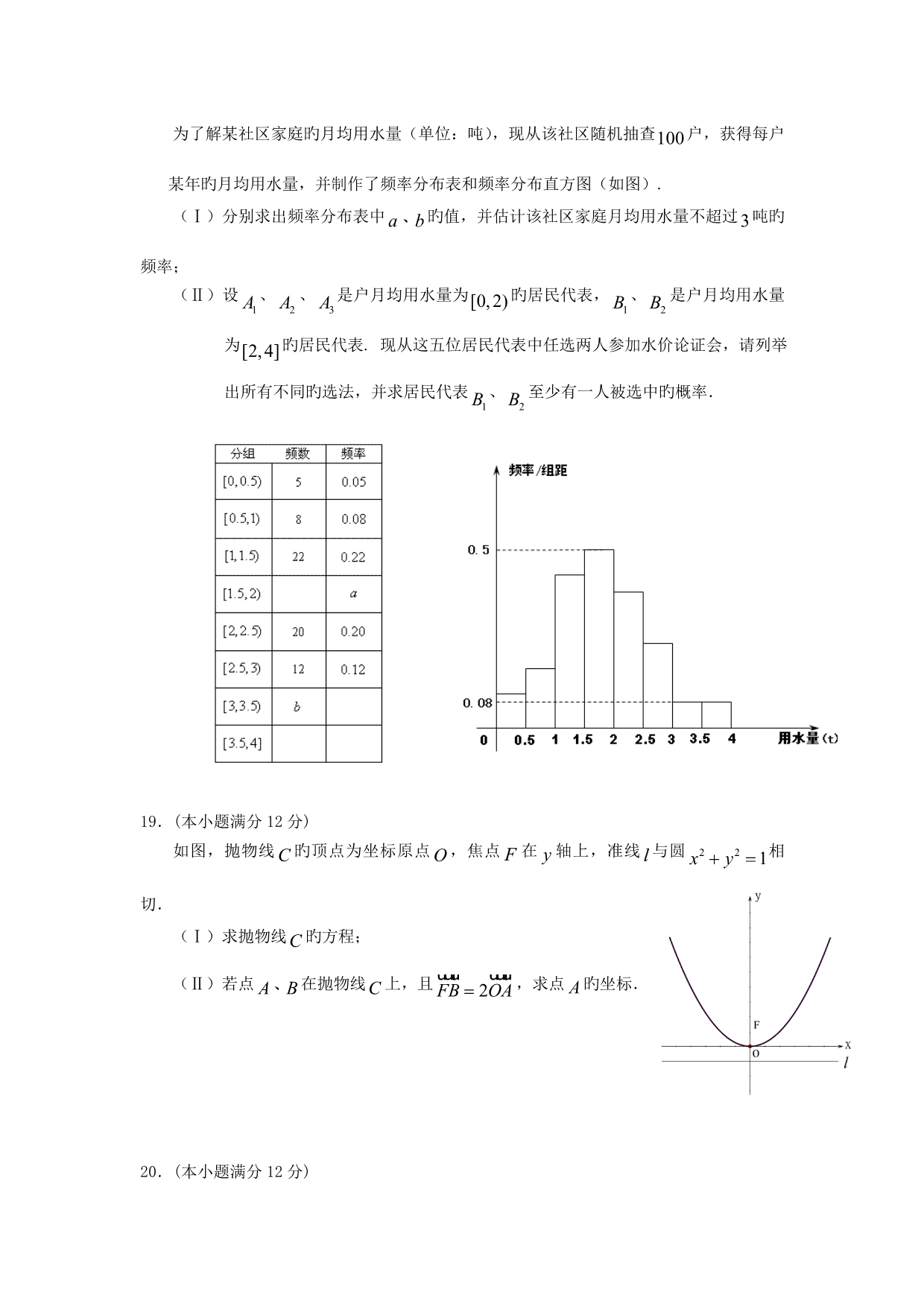 福建泉州2019普通中学高中毕业班3月质量检查_数学文_第5页