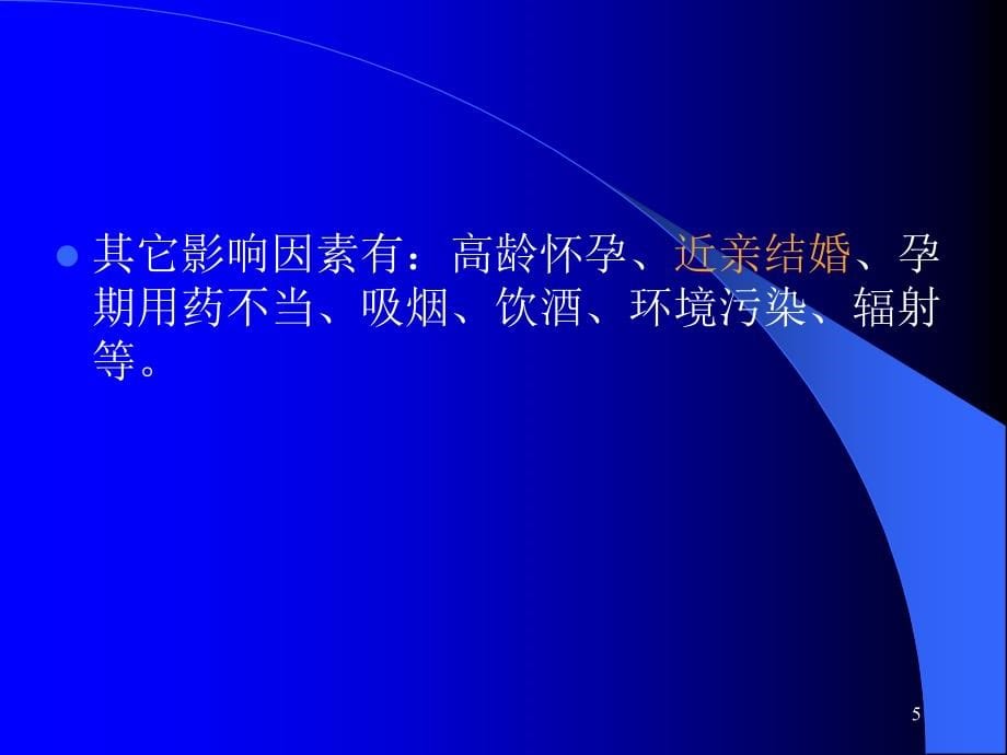 骨与关节常见先天性畸形的X线表现课件_第5页