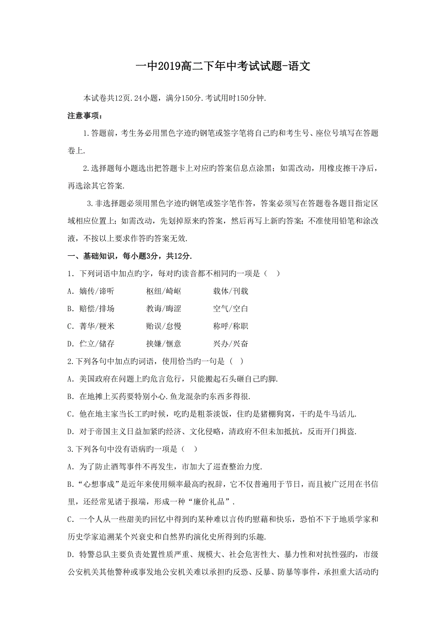 广东2019高二下年中考试试题_语文_第1页