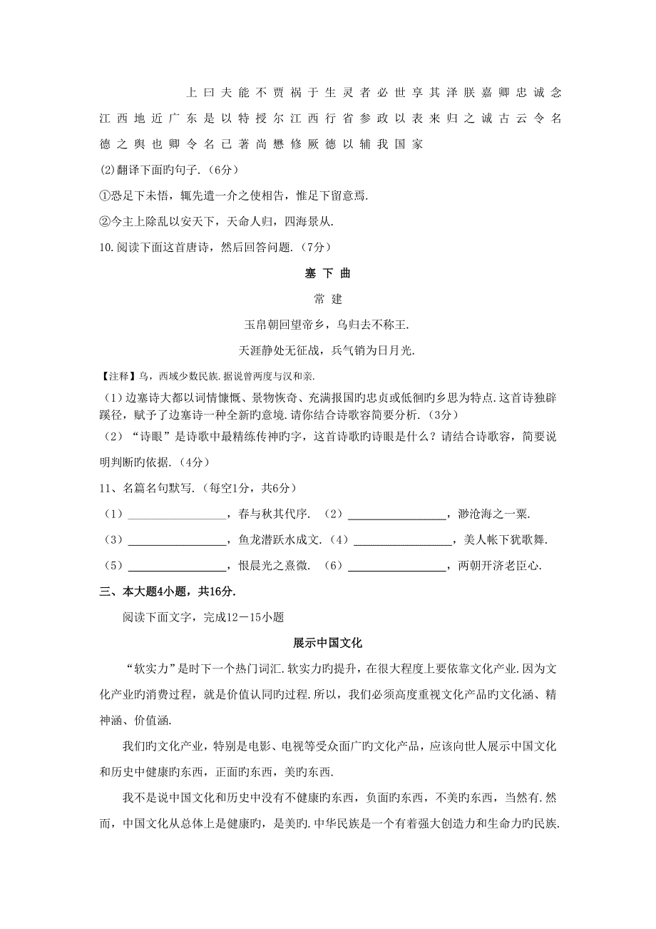 广东2019高二下年中考试试题_语文_第4页