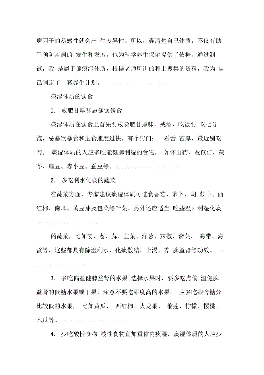 202X年体质养生活动策划书_第3页