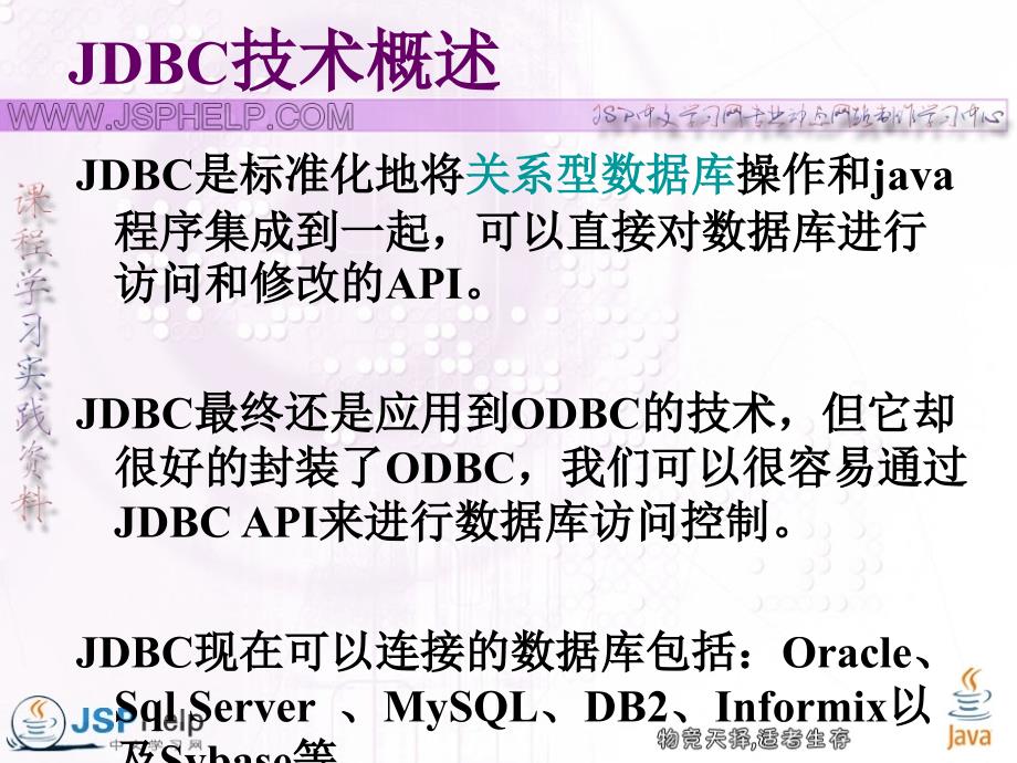 T14 JDBC数据库访问技术_第4页