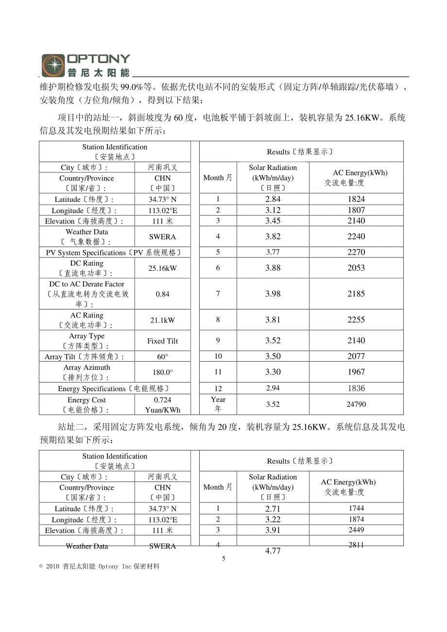 GY50K-河南巩义市青龙山庄50KW 地面光伏电站项目.pdf_第5页
