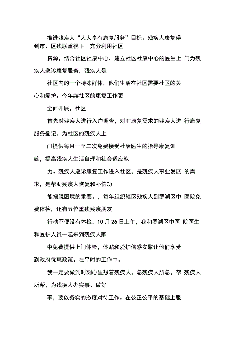 202X年社区残协工作计划_第3页