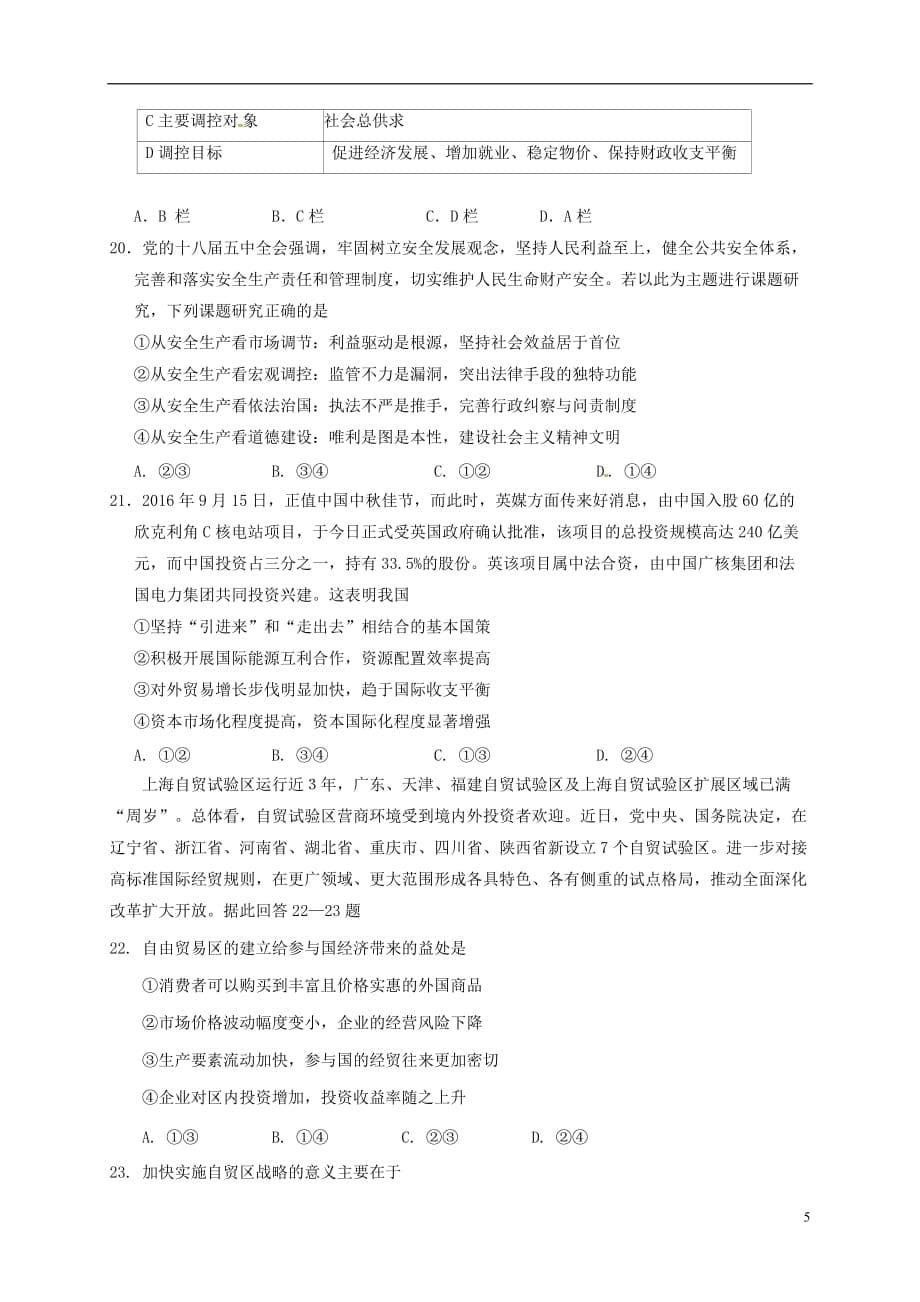 安徽省滁州中学高三政治上学期第一次月考试题_第5页