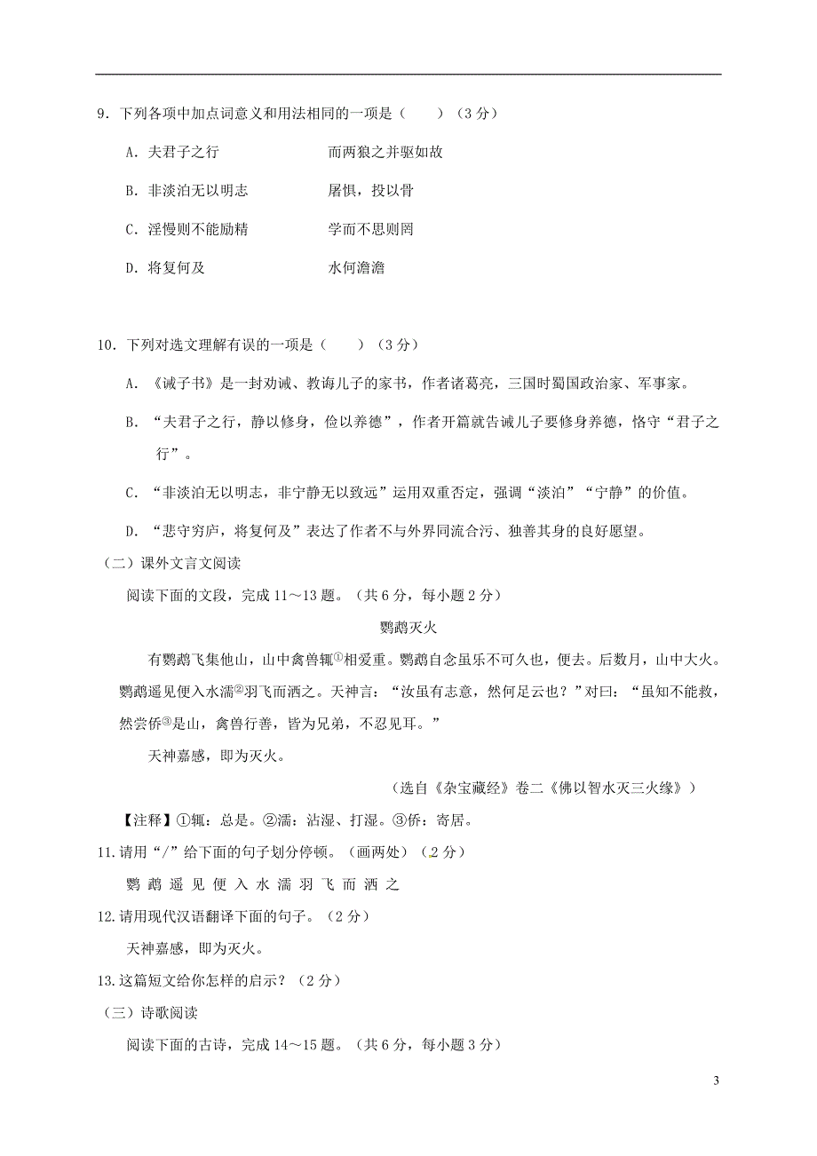 山东省济南市槐荫区七年级语文上学期期末考试试题_第3页