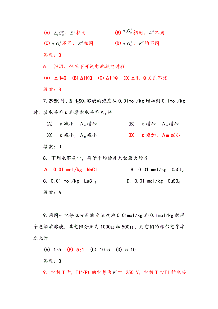 物理化学练习题（下册）_第2页