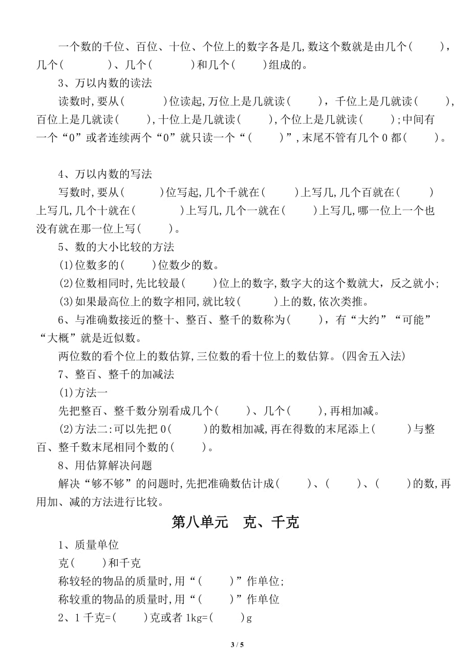 小学数学二年级下册全册知识点练习题_第3页