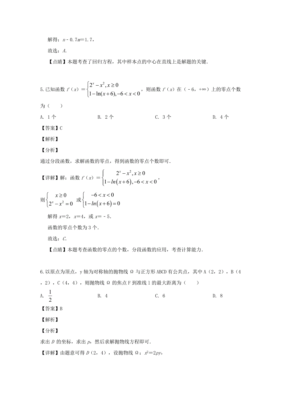 河南省焦作市2019届高三数学上学期期中试题理（含解析）_第3页