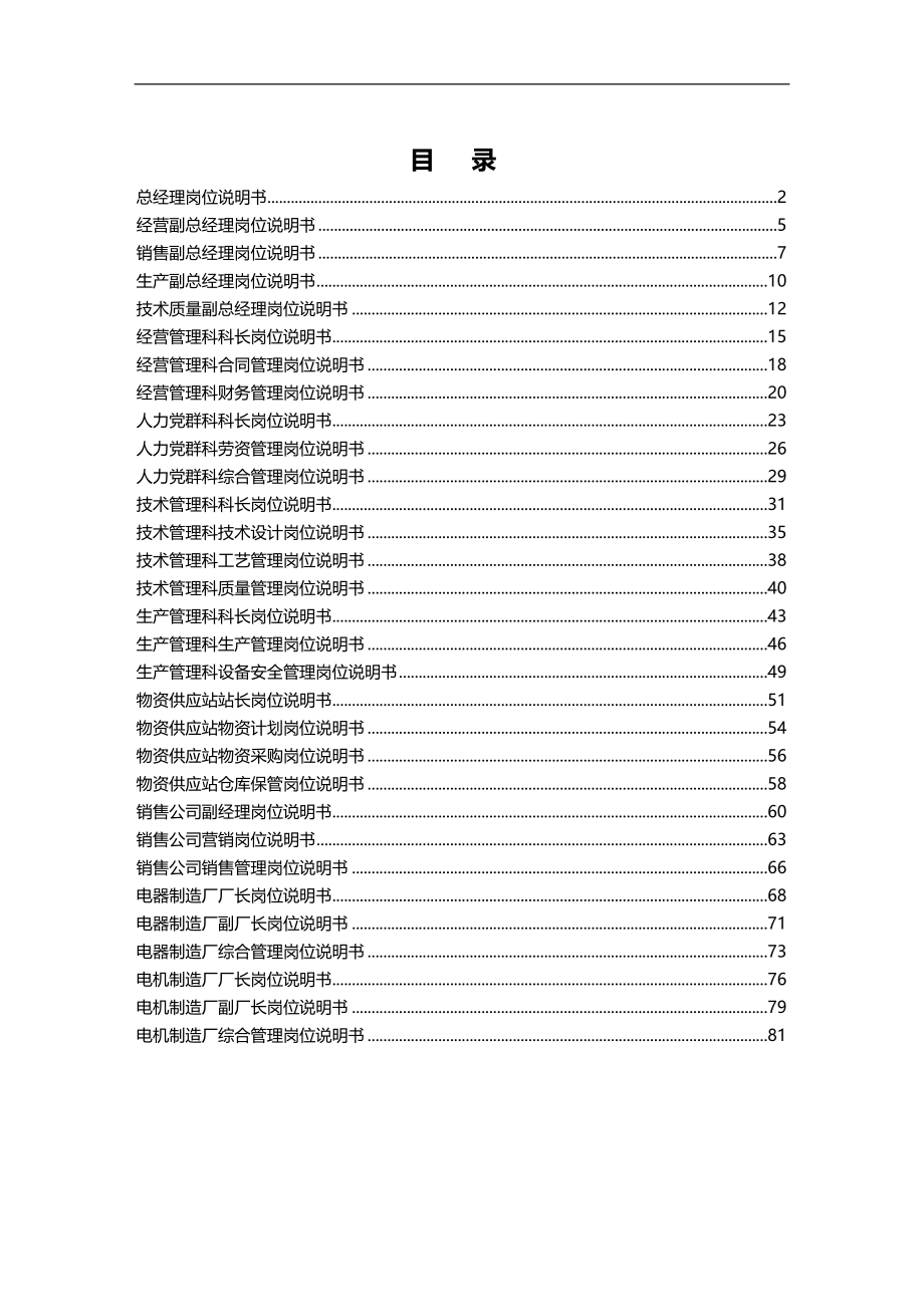 2020（岗位职责）2020年某公司各岗位职责说明书_第1页