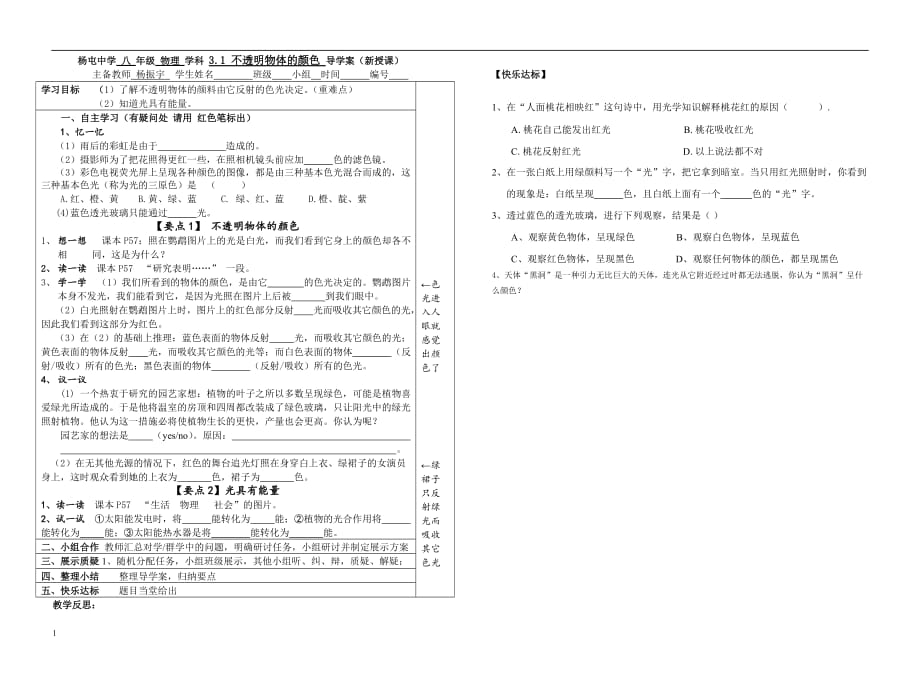 苏科物理八上3.1颜色讲解材料_第1页