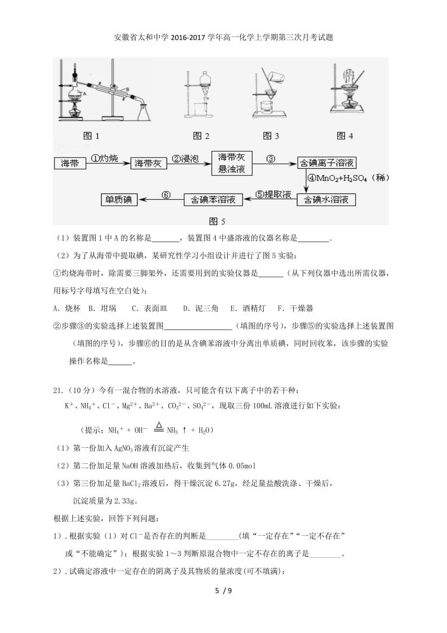 安徽省太和中学高一化学上学期第三次月考试题_第5页