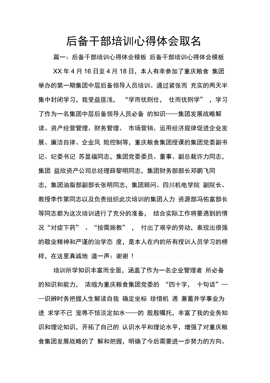 202X年后备干部培训心得体会取名_第1页