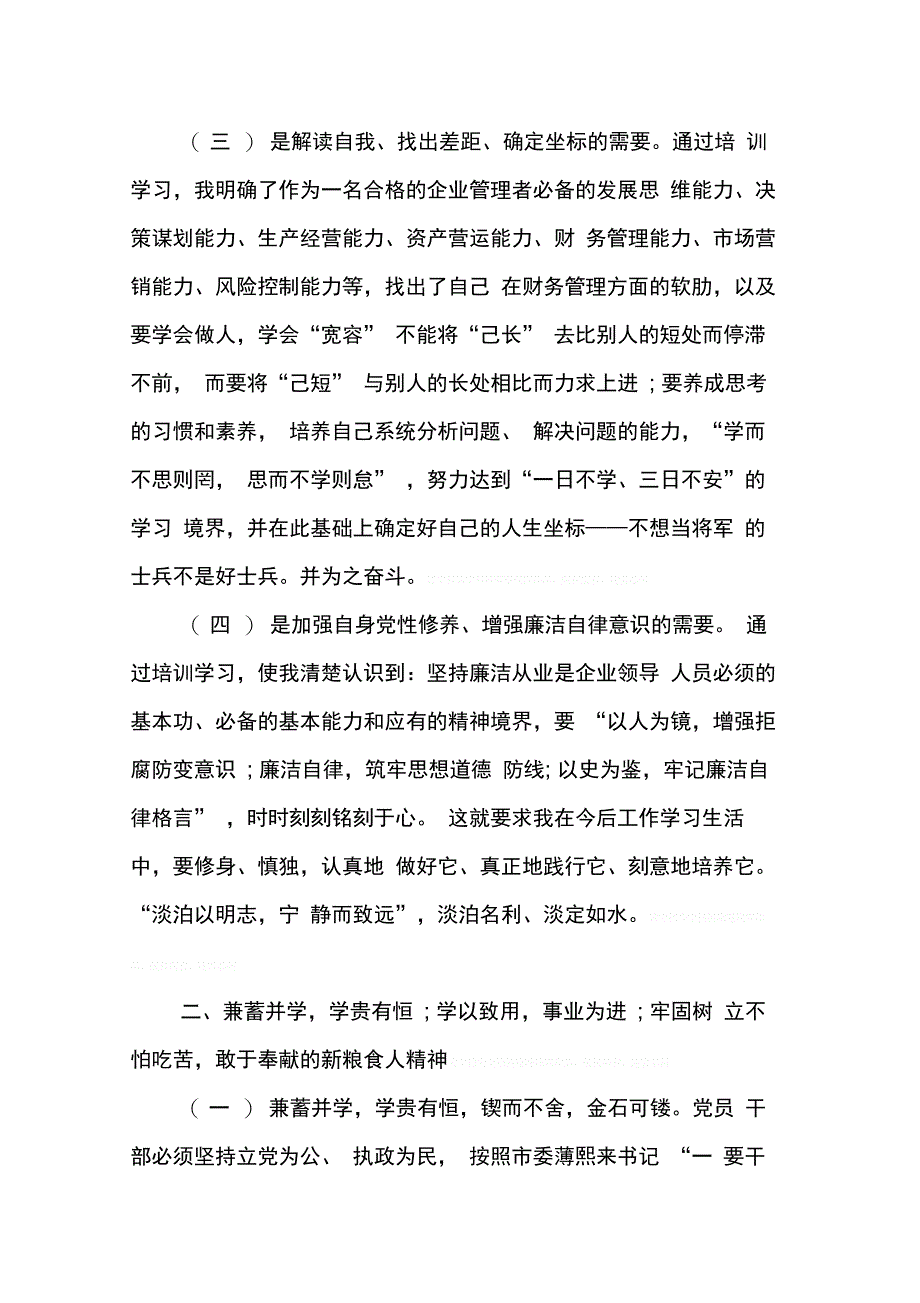 202X年后备干部培训心得体会取名_第3页