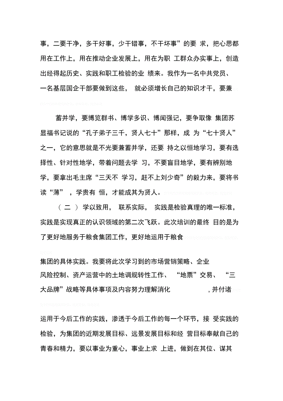 202X年后备干部培训心得体会取名_第4页