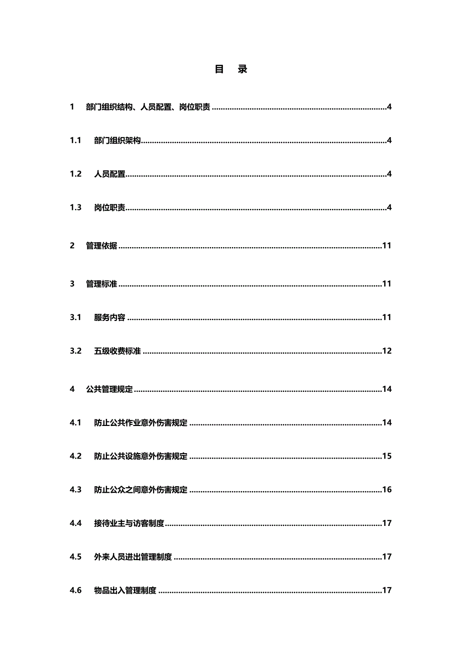 2020（工作规范）2020年定稿治安消防运行工作手册_第1页