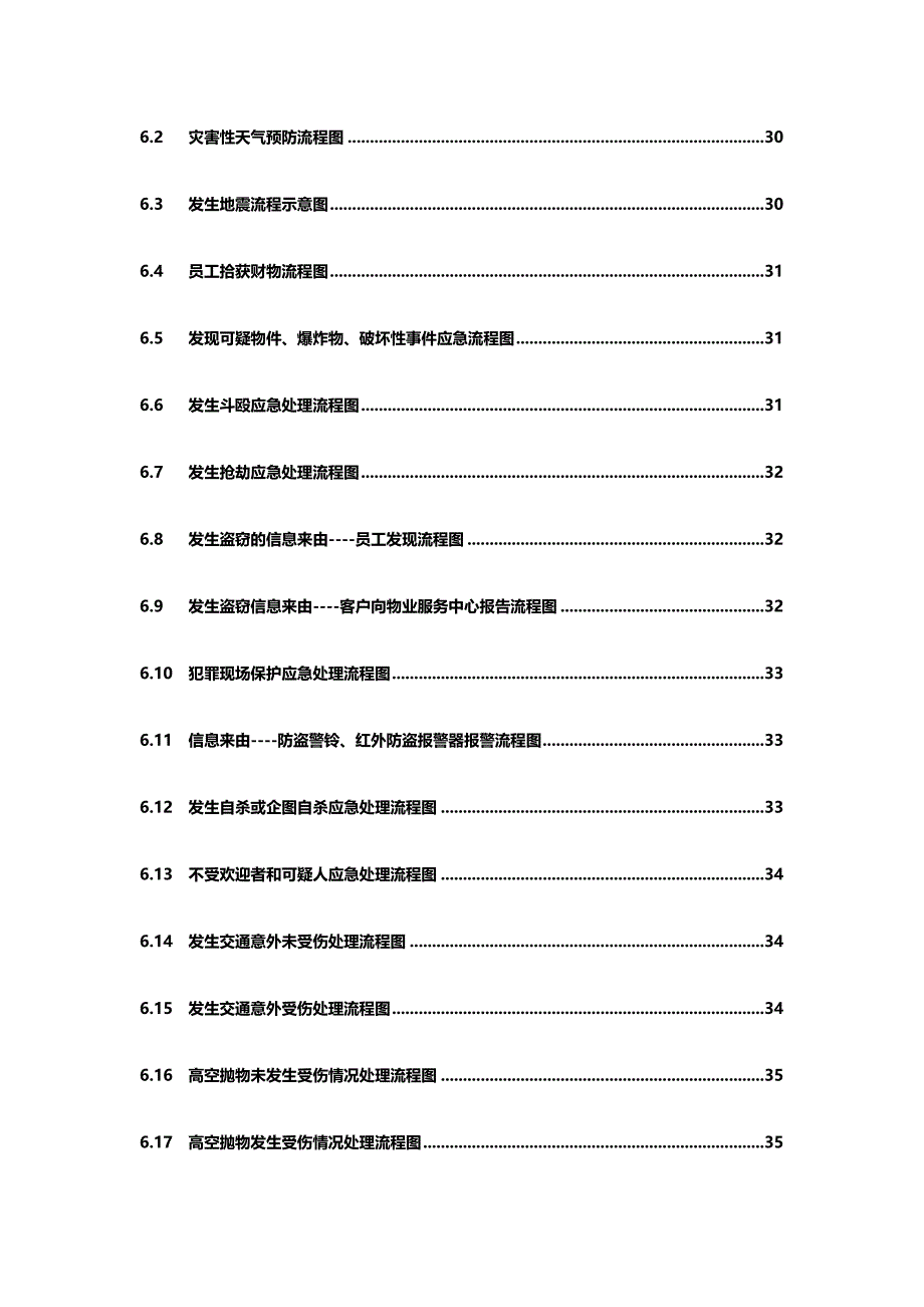 2020（工作规范）2020年定稿治安消防运行工作手册_第3页