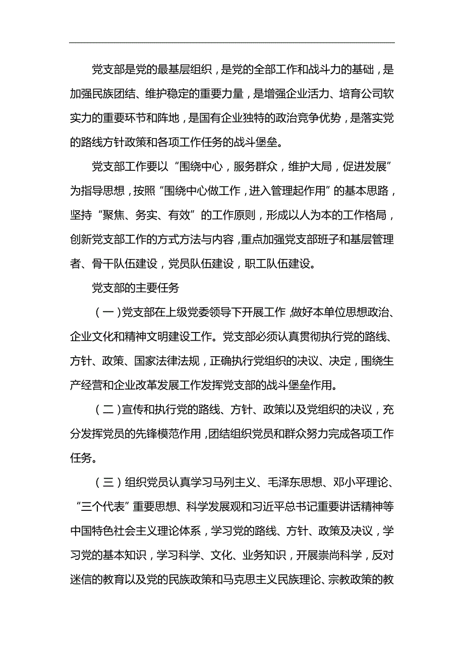 2020（岗位职责）2020年党建工作职责概述_第4页