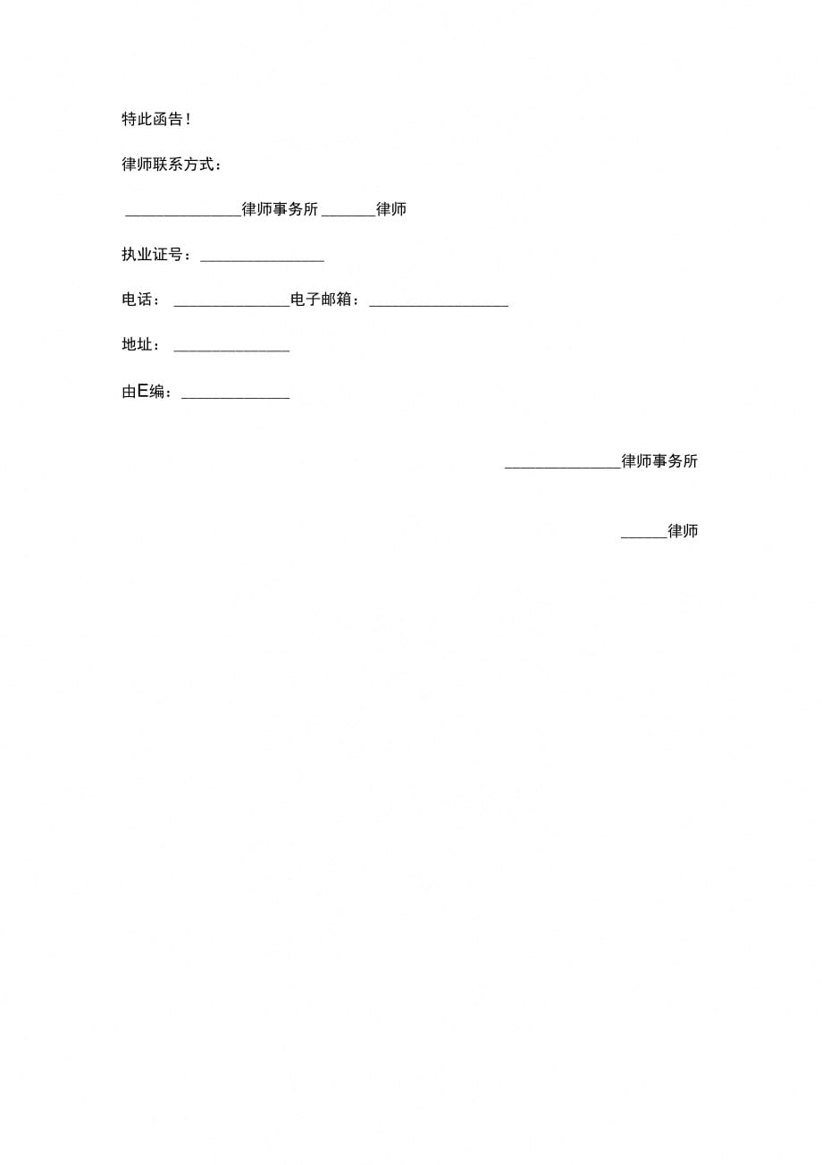 律师函最新_第3页