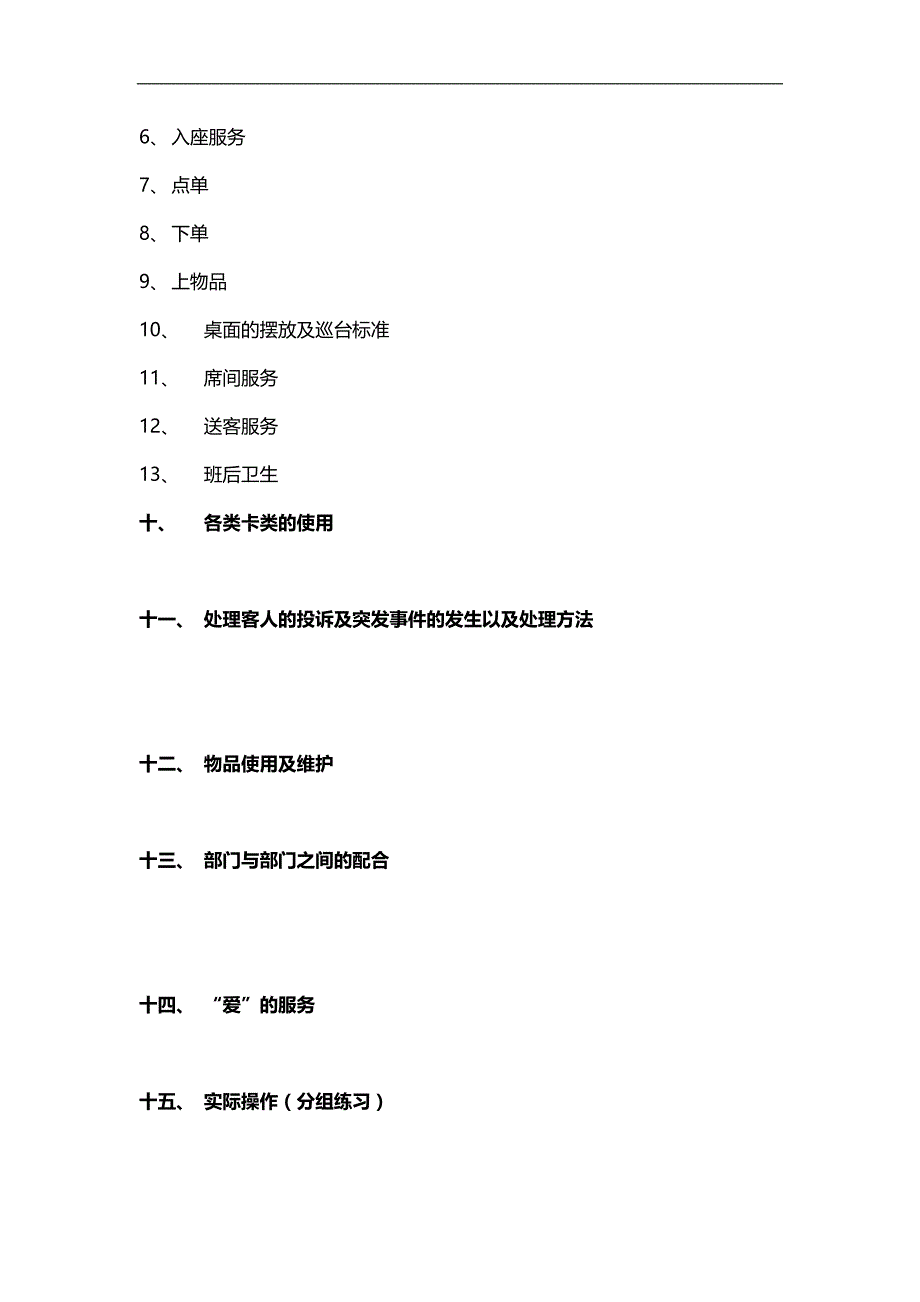 2020（培训体系）2020年搜浩上海培训资料修改后_第3页