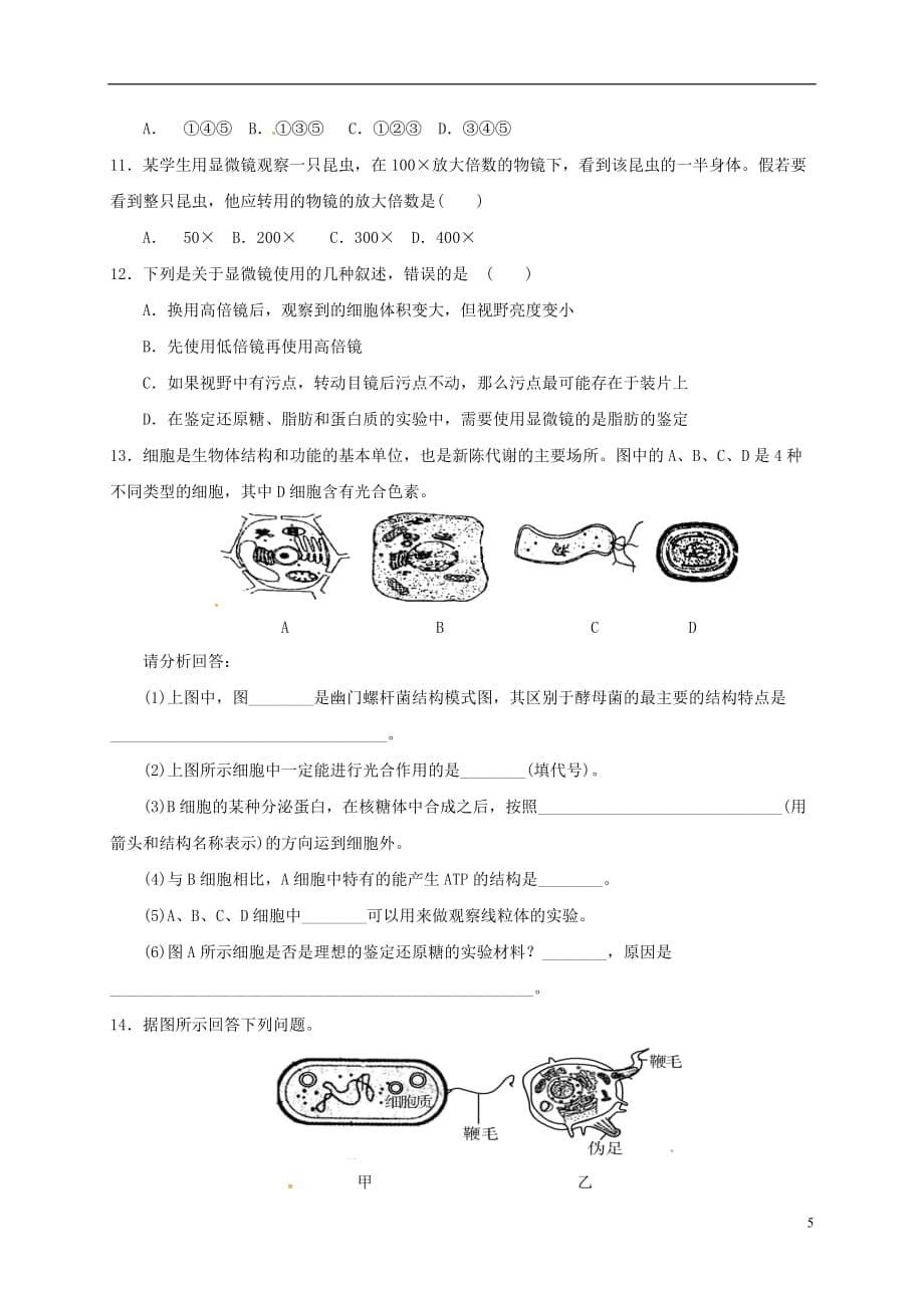 山东省乐陵市第一中学高三生物从生物圈到细胞、细胞的多样性和统一性复习学案_第5页