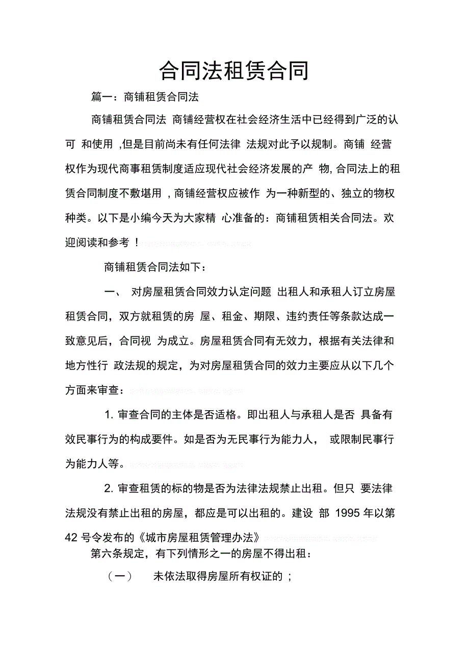 202X年合同法租赁合同_第1页