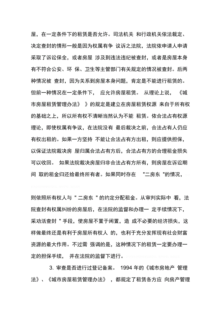 202X年合同法租赁合同_第4页