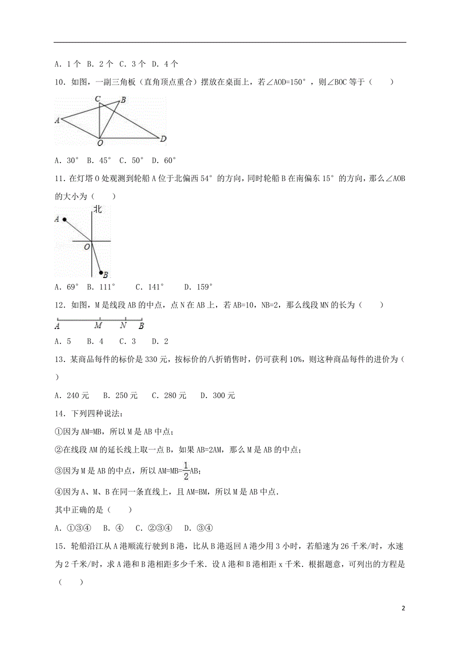 山东省济南市历下区七年级数学上学期期末试卷（含解析）北师大版_第2页