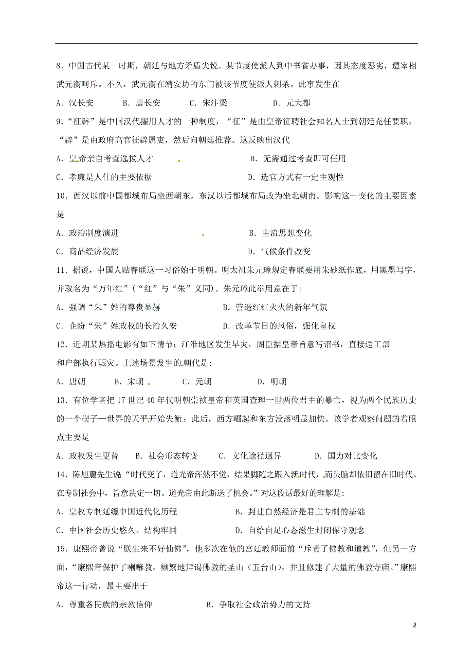 宁夏石嘴山市第三中学高二历史上学期期中试题（无答案）_第2页