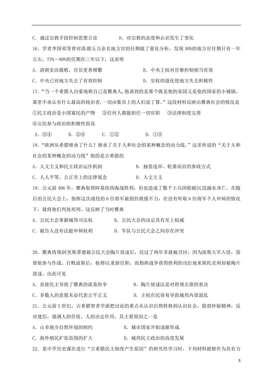 宁夏石嘴山市第三中学高二历史上学期期中试题（无答案）_第3页