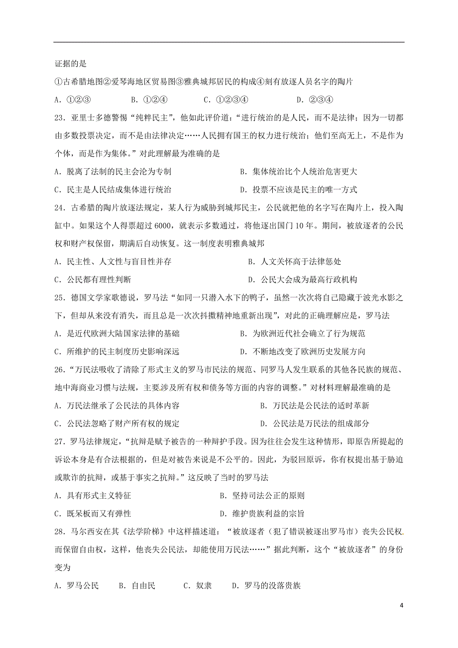 宁夏石嘴山市第三中学高二历史上学期期中试题（无答案）_第4页