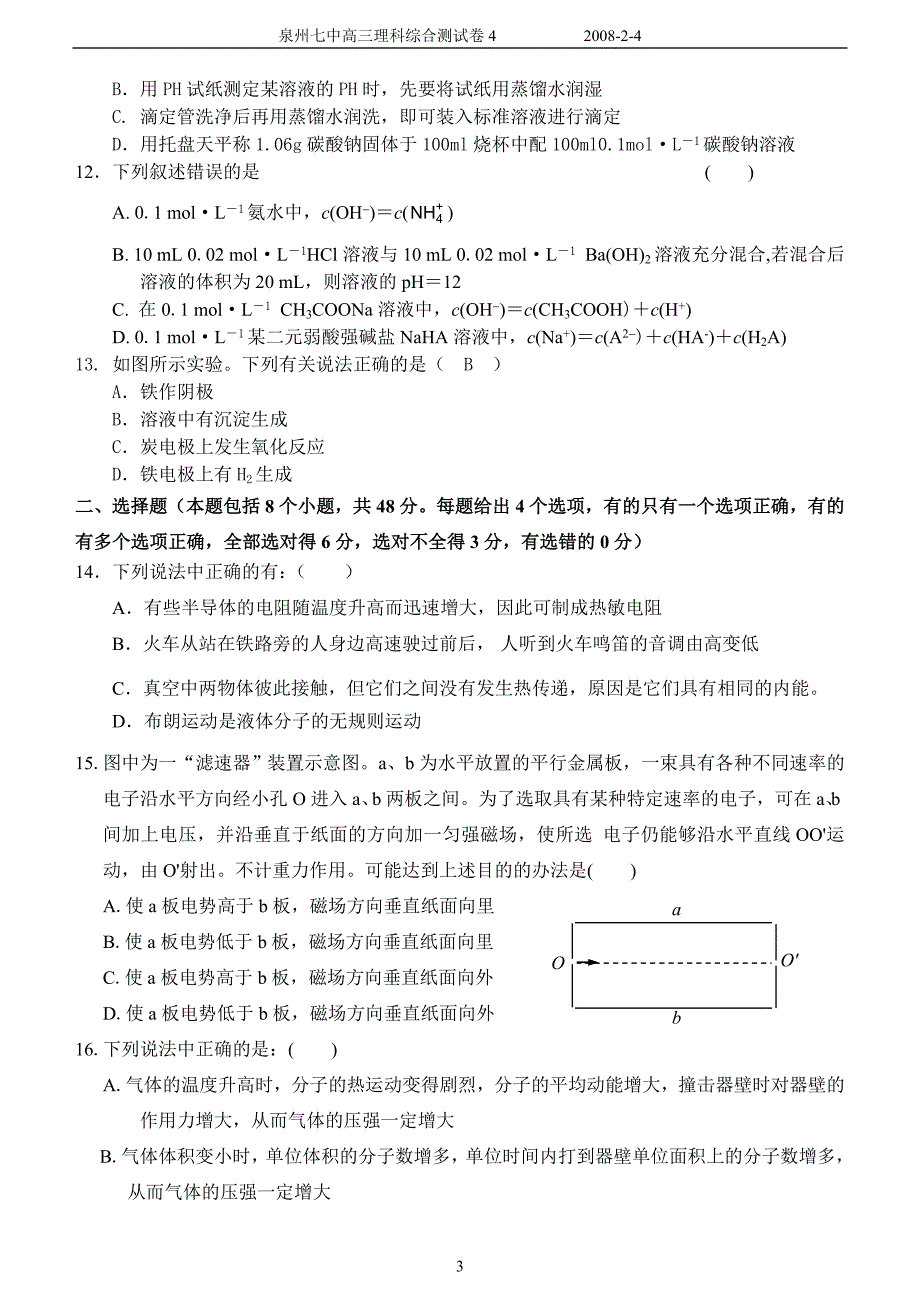 高三理科综合测试卷4人教版.doc_第3页