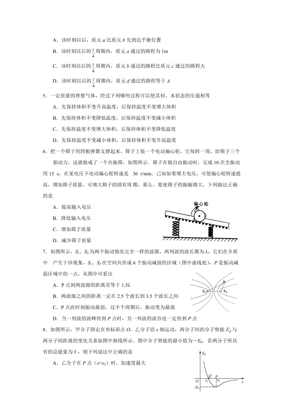 2007届高三物理第一轮复习专题测试（振动与波 热学）.doc_第2页