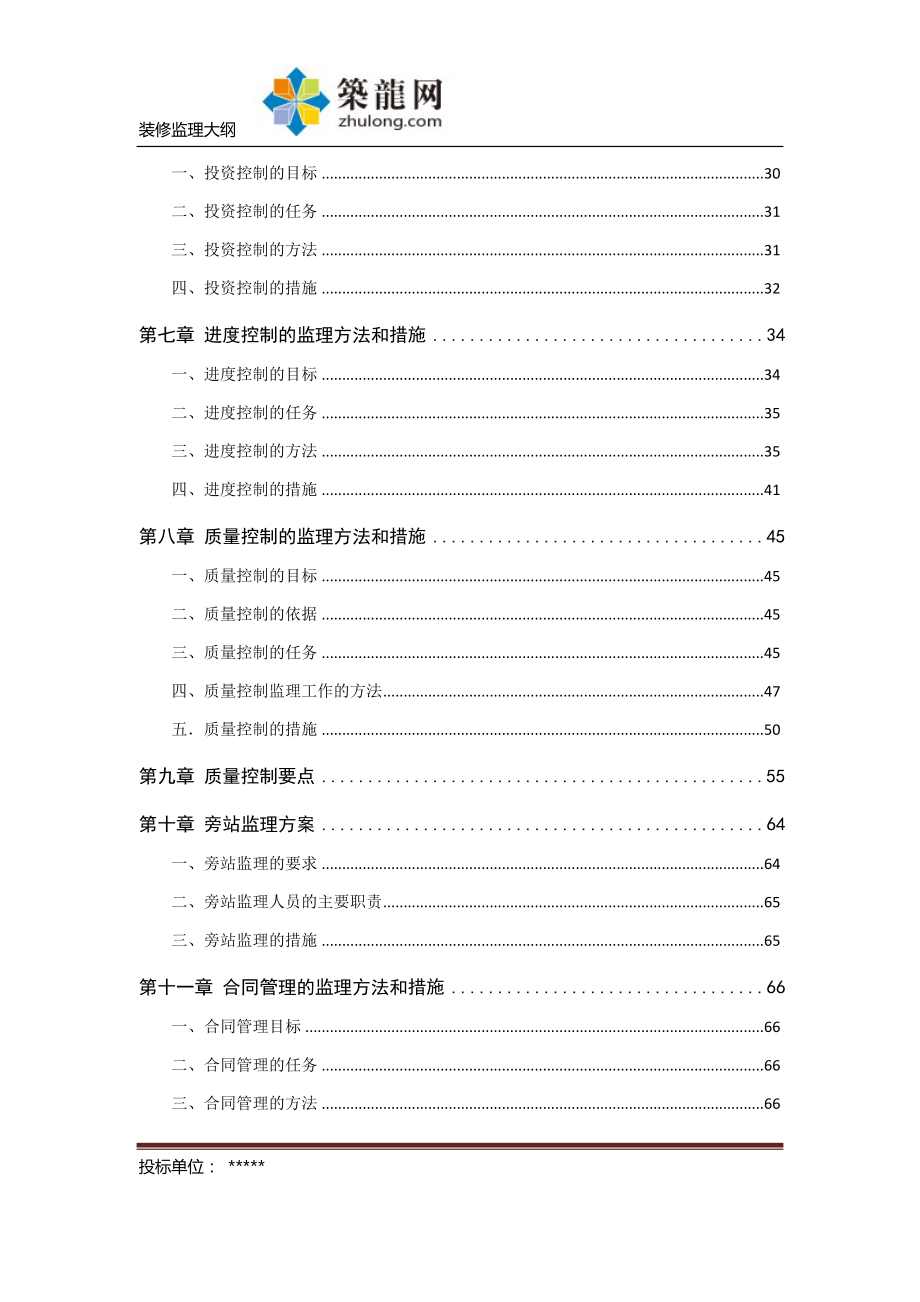 [天津]大型商场装饰装修工程监理大纲(154页)_第2页