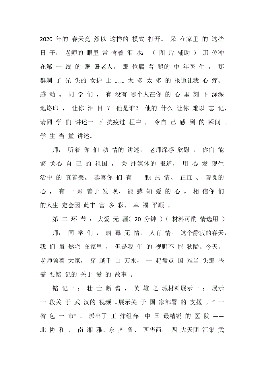 3篇2020年春季中小学开学第一课思政课抗疫主题班会教案-爱从感恩开始（可编辑范本）_第3页