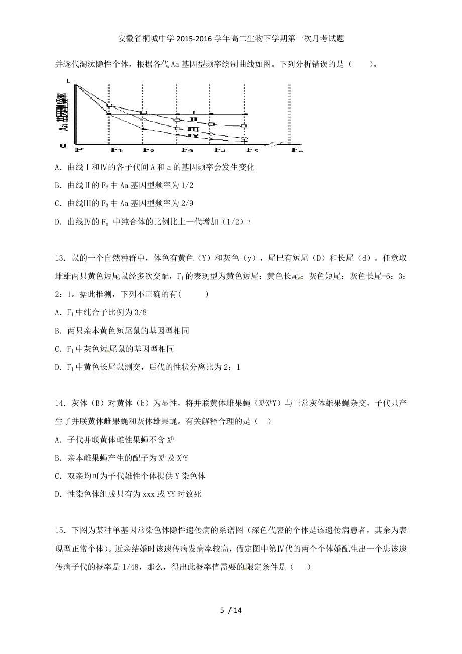 安徽省桐城中学高二生物下学期第一次月考试题_第5页