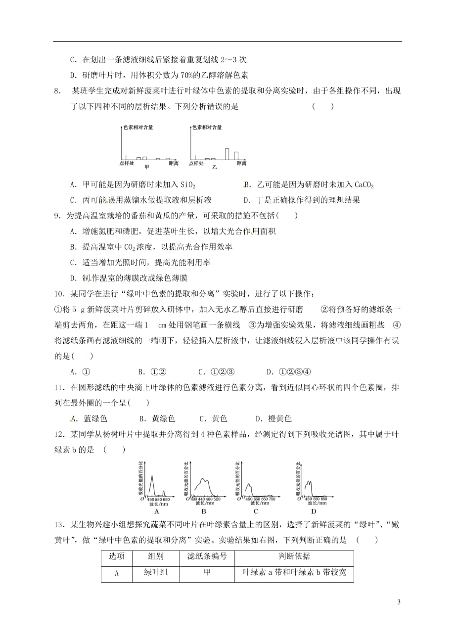 山东省乐陵市第一中学高三生物光合作用复习学案1_第3页