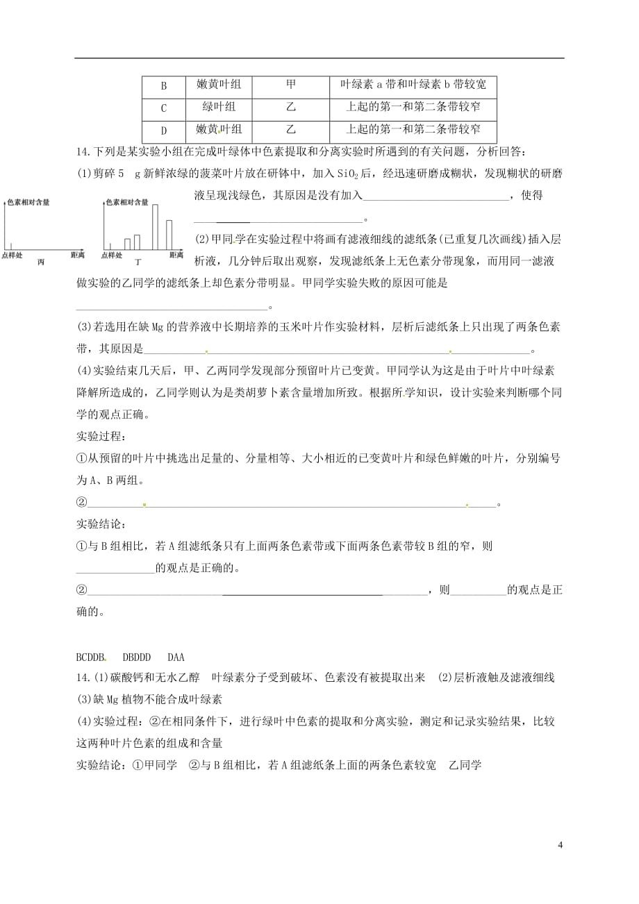山东省乐陵市第一中学高三生物光合作用复习学案1_第4页