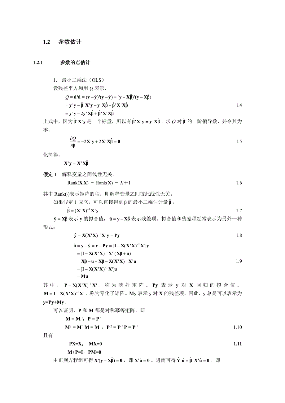Chapter1 线性回归模型的OLS估计.doc_第2页