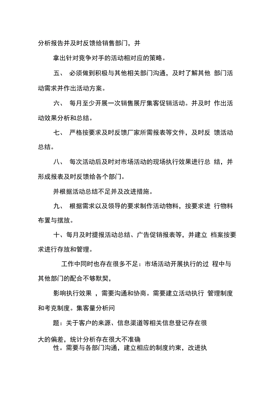 202X年4s店销售述职报告_第2页