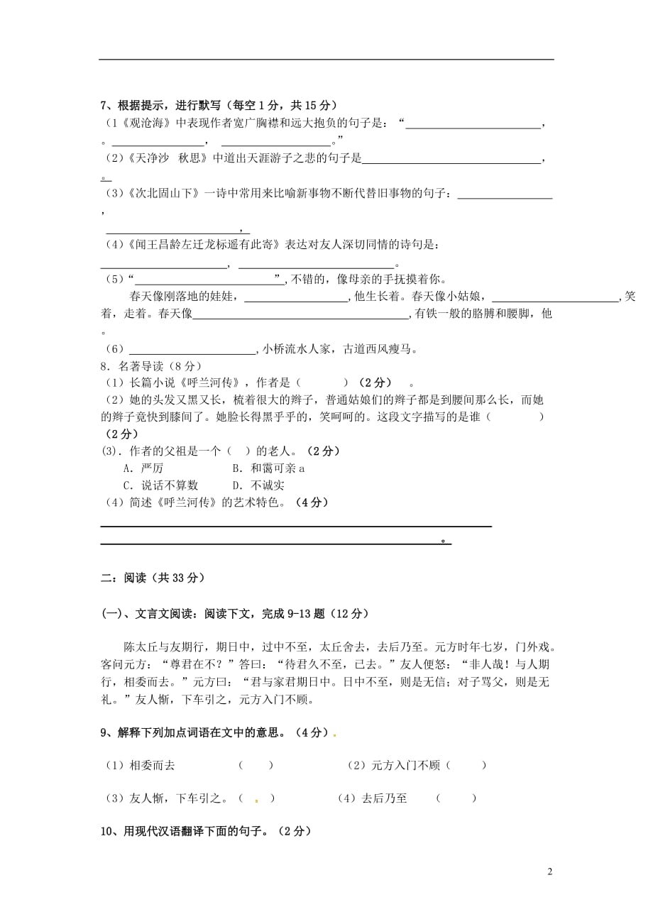 山东省广饶县英才学校六年级语文上学期第一次月考试题（无答案）新人教版五四制_第2页